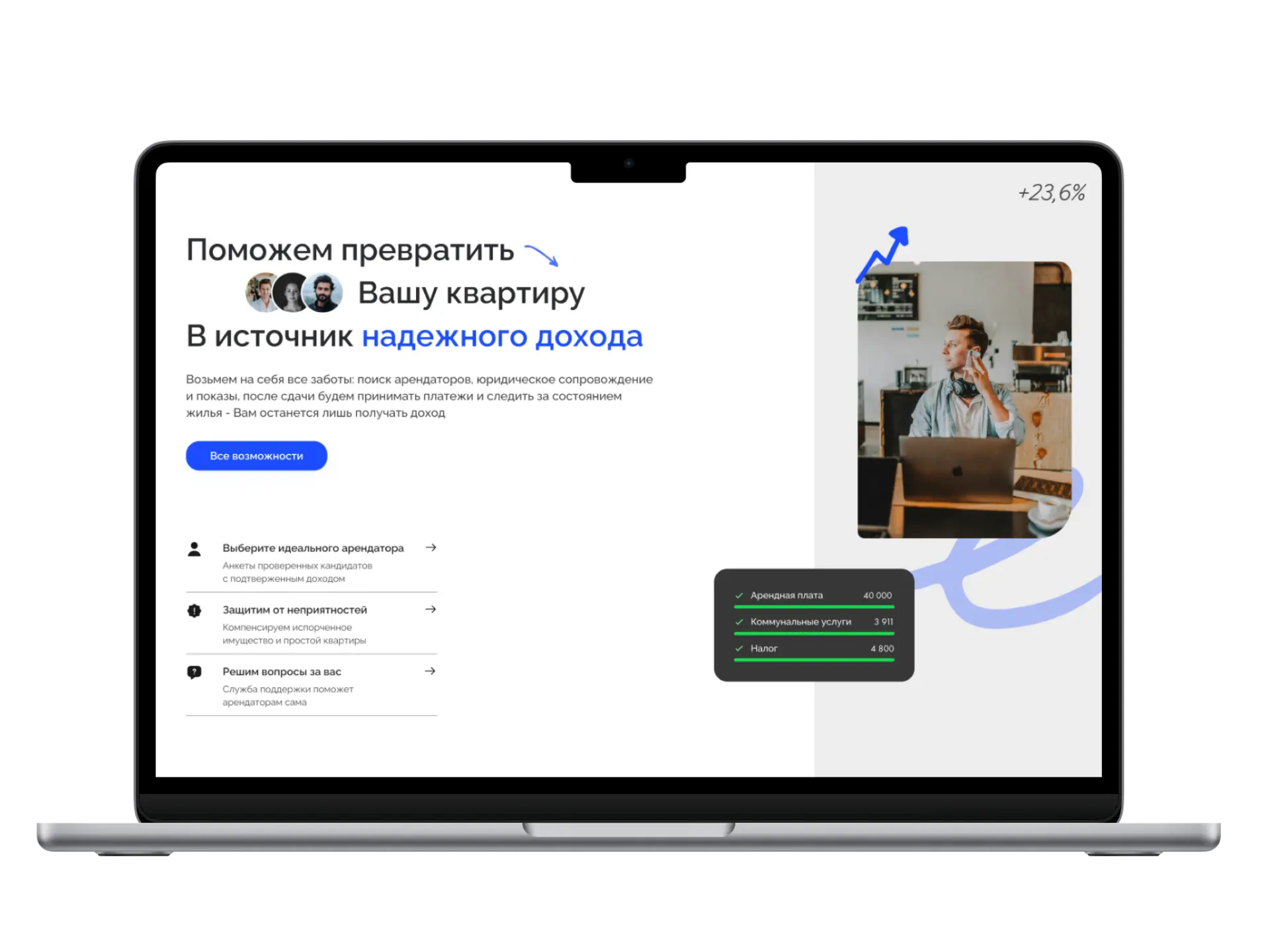 Главная страница Kodin homes на ноутбуке: «Поможем превратить вашу квартиру в источник надёжного дохода»